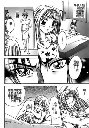 Renai Rape | 戀愛強暴 Page #42