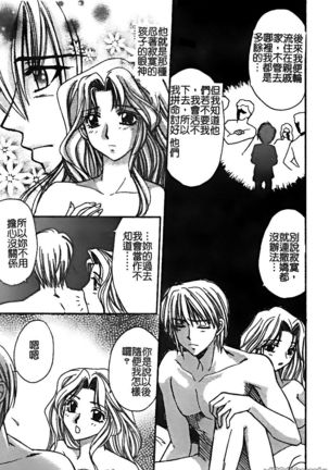 Renai Rape | 戀愛強暴 Page #105