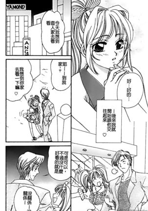 Renai Rape | 戀愛強暴 Page #60