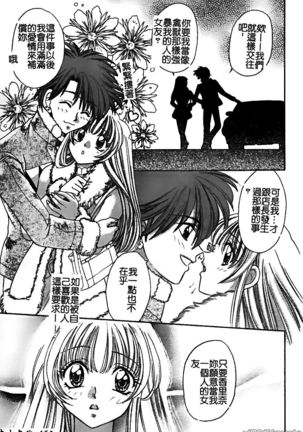 Renai Rape | 戀愛強暴 Page #153