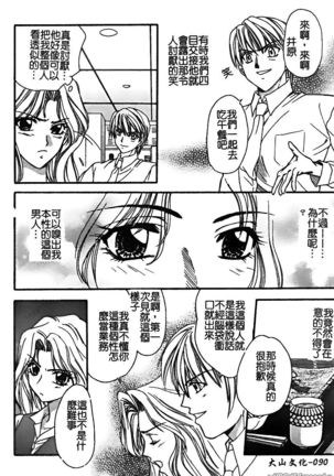 Renai Rape | 戀愛強暴 Page #90