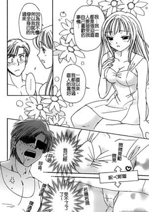 Renai Rape | 戀愛強暴 Page #70