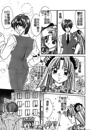 Renai Rape | 戀愛強暴 Page #143