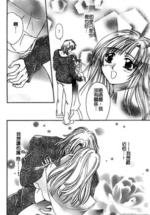 Renai Rape | 戀愛強暴 Page #120