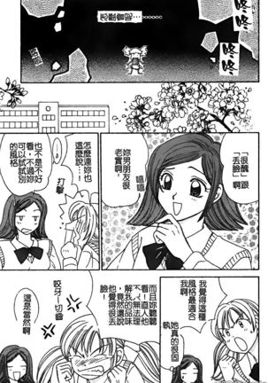 Renai Rape | 戀愛強暴 Page #65