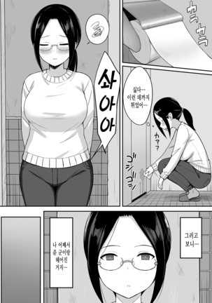 Fukujuu no noroi 4 ~ Maho Sensei, Onaho-ka Yarihoudai hen ~ - Page 11