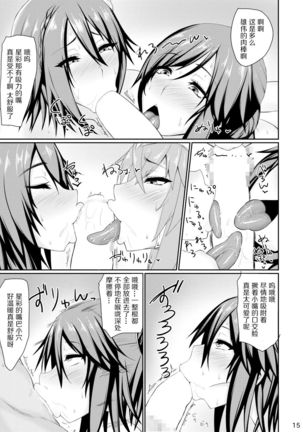 Muchimuchi Sangoku Musume Hatsujouchuu! Page #15