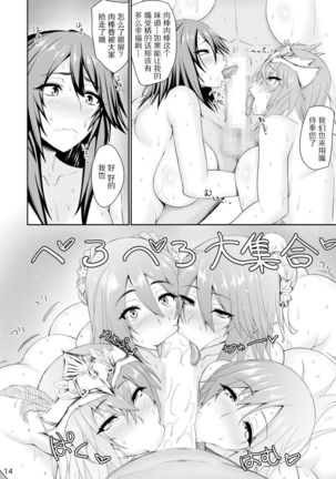 Muchimuchi Sangoku Musume Hatsujouchuu! Page #14