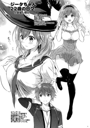 Djeeta-chan 22-sai no Hibi