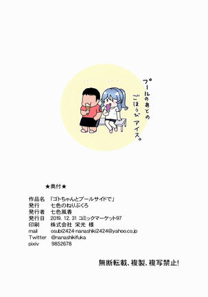 Got-chan to Poolside de Page #19
