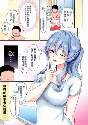 Got-chan to Poolside de Page #18