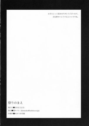 Matsuri no Mae Page #16