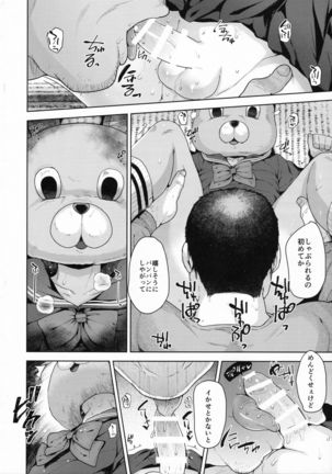 Matsuri no Mae Page #6