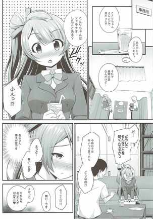 Ojisan no Onegai o Kotowarenai Kotori-chan - Page 5