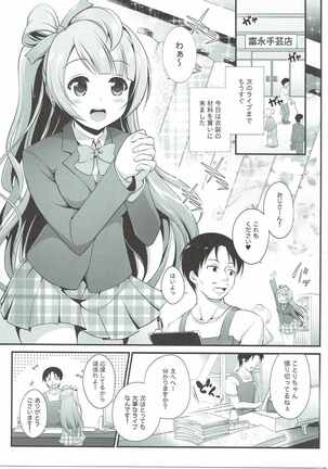 Ojisan no Onegai o Kotowarenai Kotori-chan - Page 2