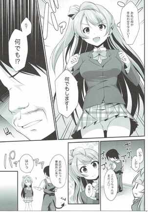 Ojisan no Onegai o Kotowarenai Kotori-chan - Page 4