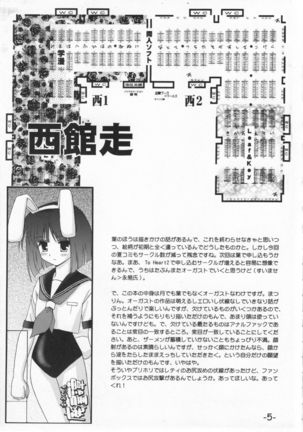 Tsuki wa Azuma ni ha wa Nishi ni Page #5