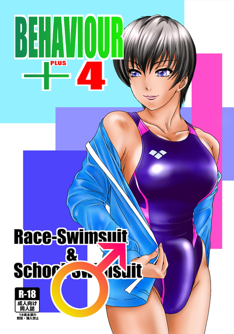 BEHAVIOUR+Vol. 4 ~Hot for Teacher~