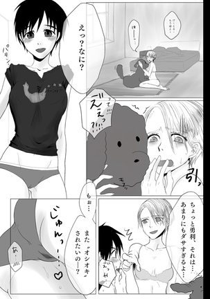 YOI jotaika manga web sairokusample - Page 2