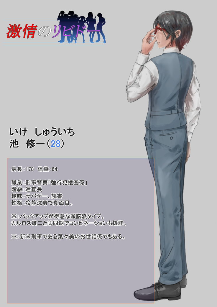 Gekijou no Libido