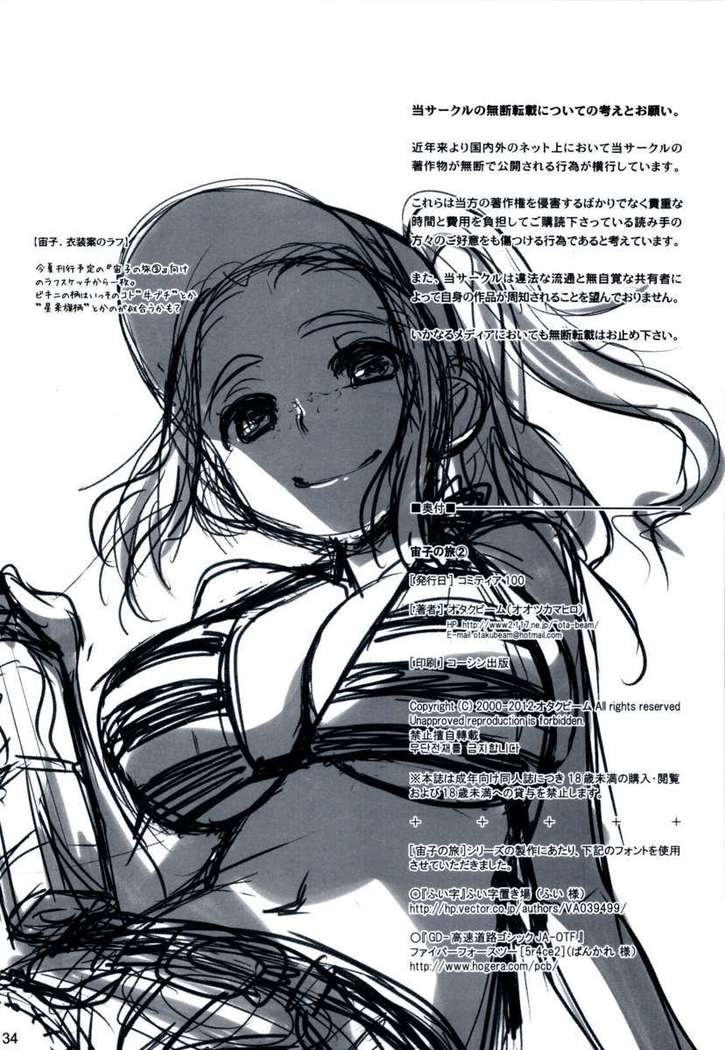 Sorako No Tabi 2