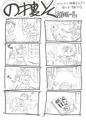 Gekkou 4 - Page 41