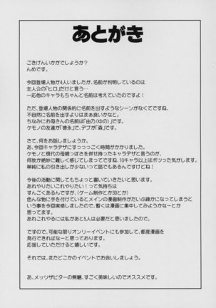 Tarachine no Page #28