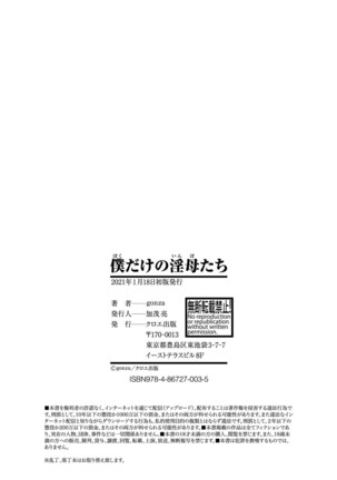 Boku dake no Inbo-tachi | My Three Horny Moms Page #207