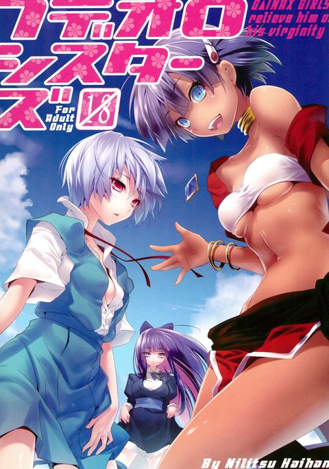 FudeoroSisters