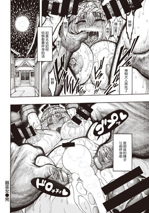 Utsuwa Miko Page #22