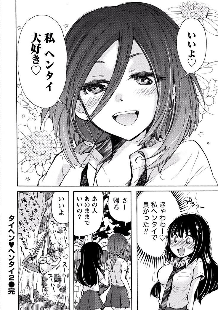 TaiHen HenTai Vol 2