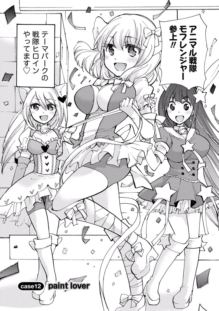TaiHen HenTai Vol 2