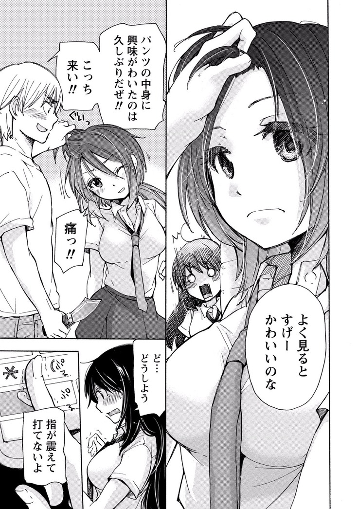 TaiHen HenTai Vol 2