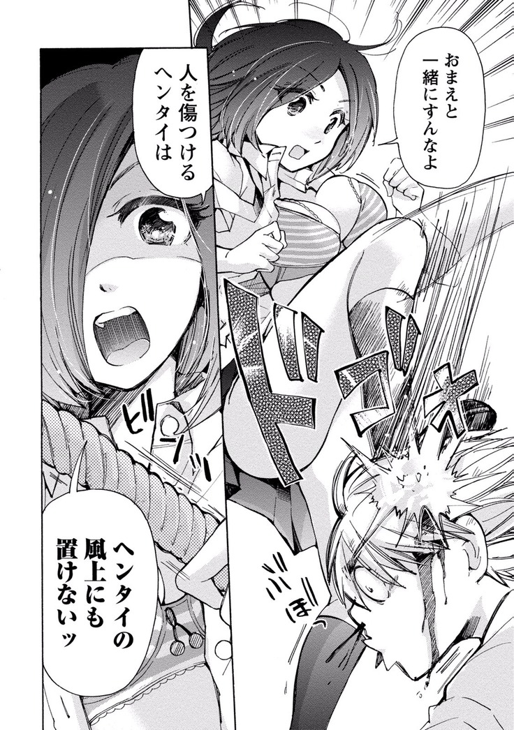 TaiHen HenTai Vol 2