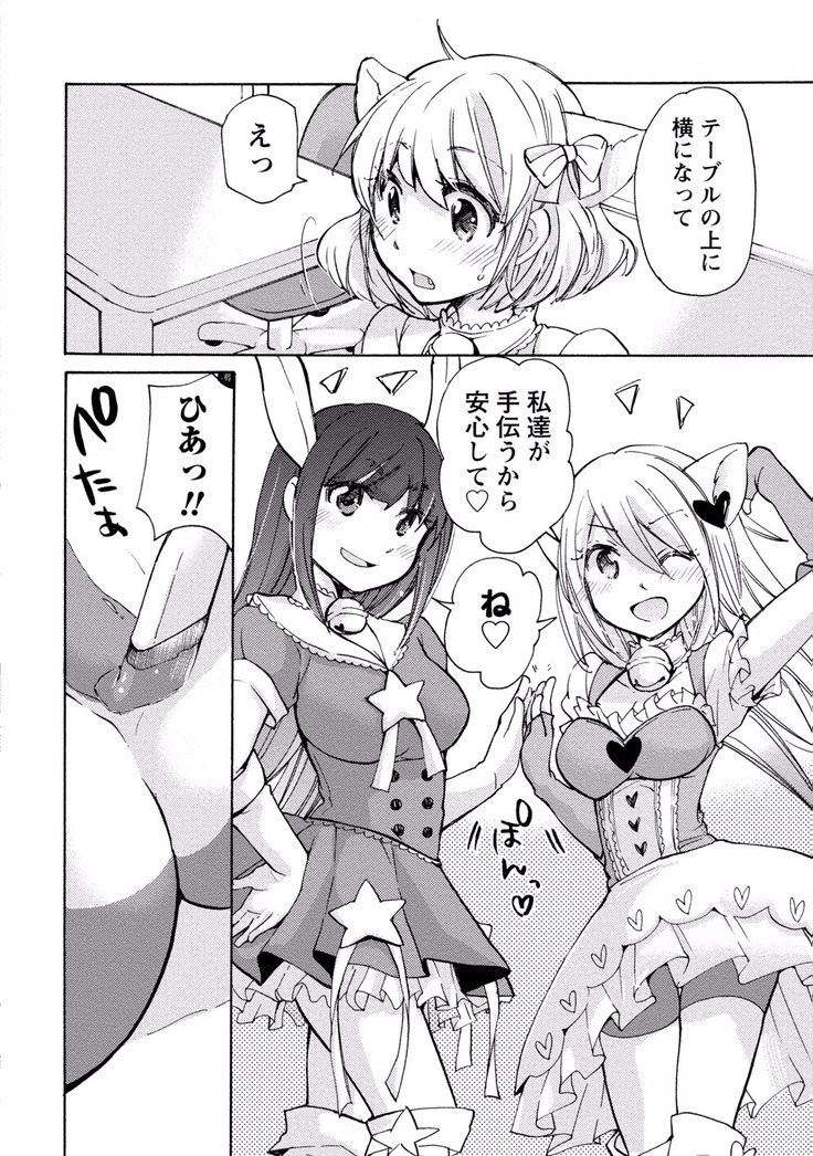 TaiHen HenTai Vol 2