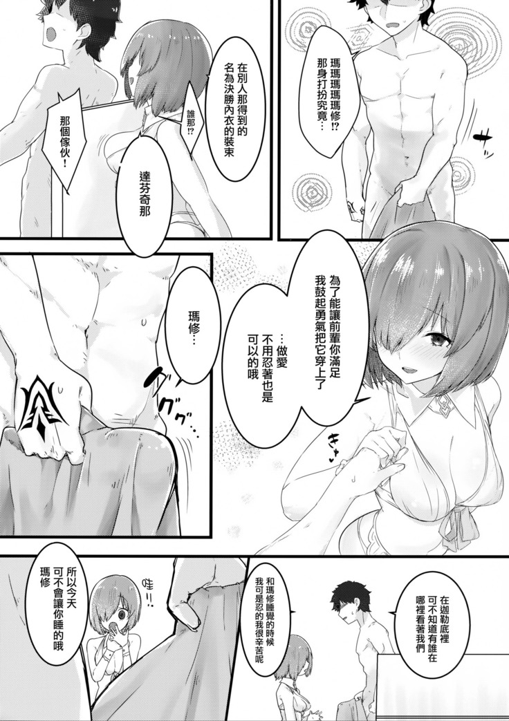 Ecchi shimashu