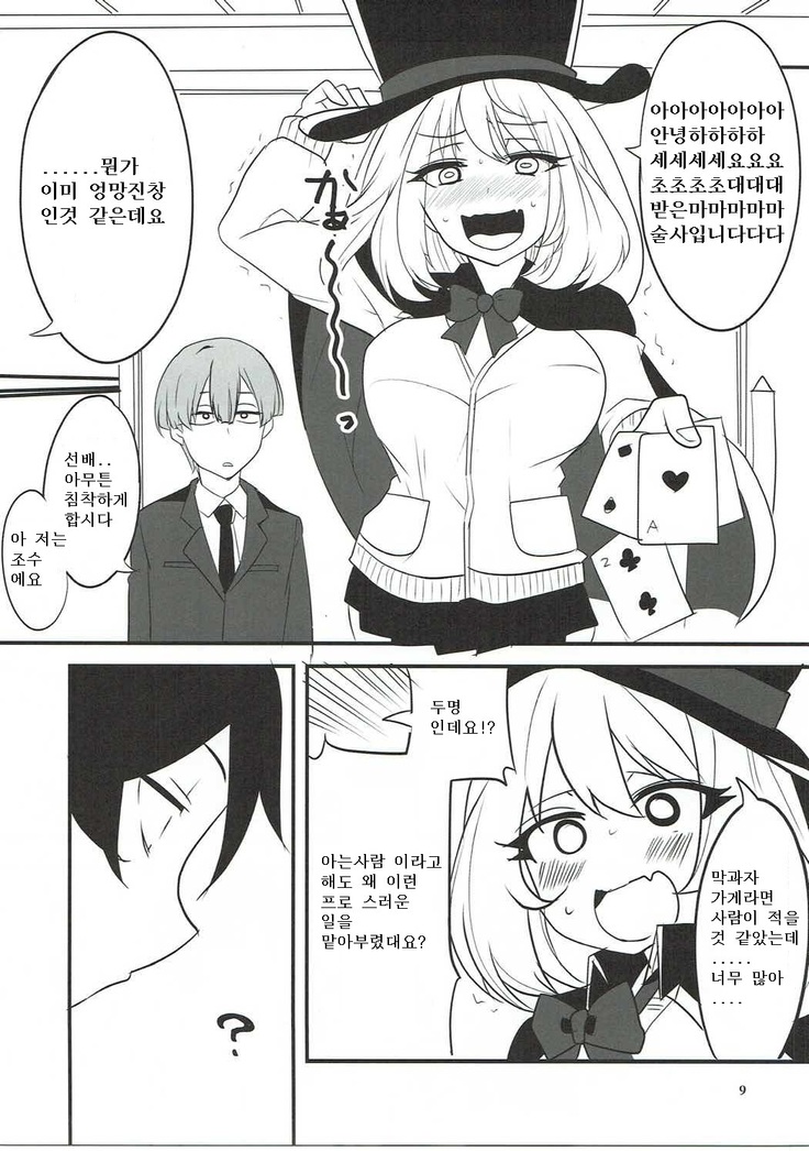 Dagashi Chichi VS Tekoki Senpai
