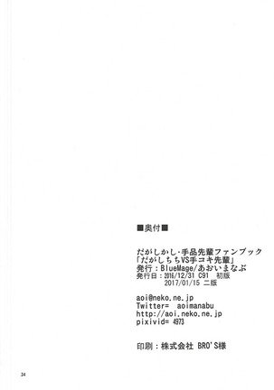 Dagashi Chichi VS Tekoki Senpai Page #21