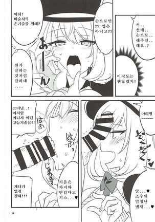Dagashi Chichi VS Tekoki Senpai - Page 11
