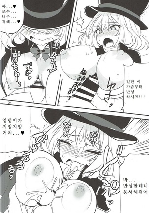 Dagashi Chichi VS Tekoki Senpai Page #17