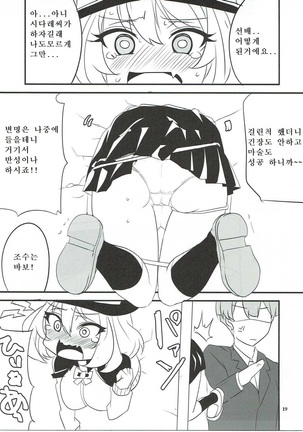 Dagashi Chichi VS Tekoki Senpai - Page 16