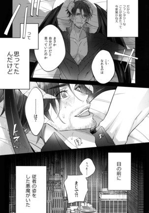 Akuma de Sourou Ito Okashi Page #16