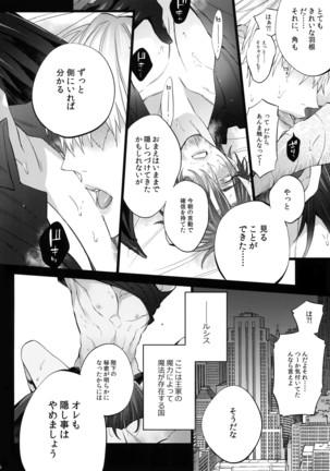 Akuma de Sourou Ito Okashi Page #15