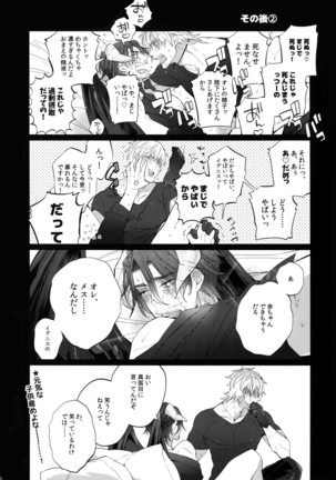 Akuma de Sourou Ito Okashi Page #19