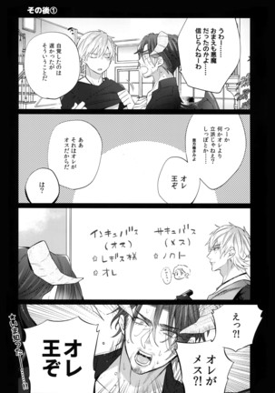 Akuma de Sourou Ito Okashi Page #18