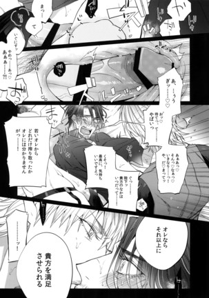 Akuma de Sourou Ito Okashi Page #12