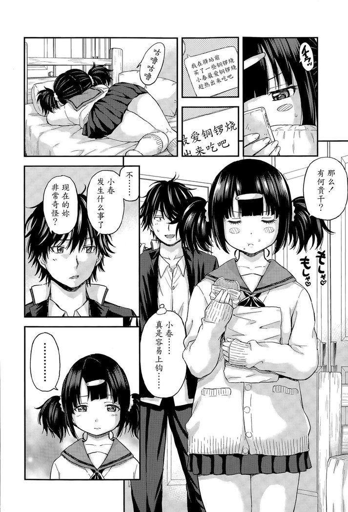 Obentou to Koharu-chan