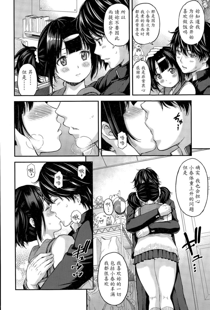 Obentou to Koharu-chan