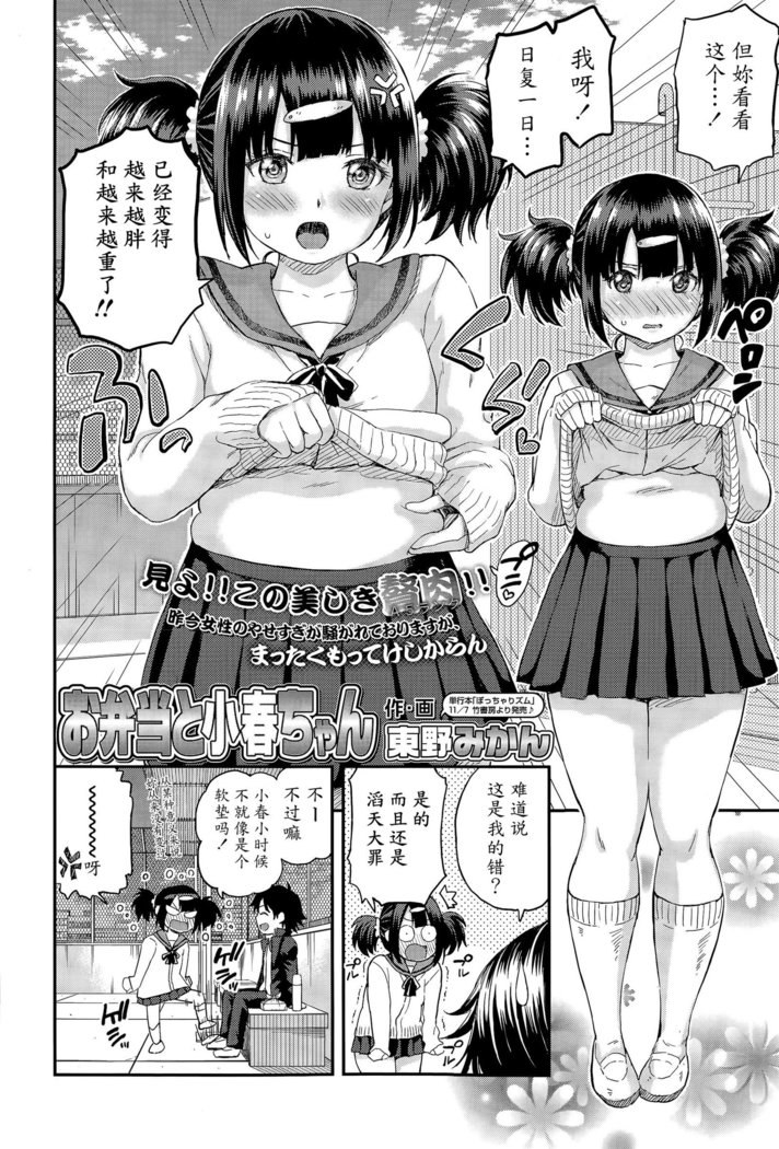 Obentou to Koharu-chan