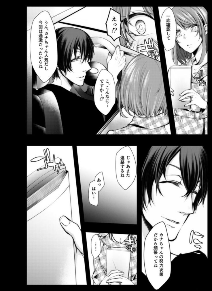 Konzen Nettorare Haishin ~ Kareshi no Ani ni Irerareteru... 7-8